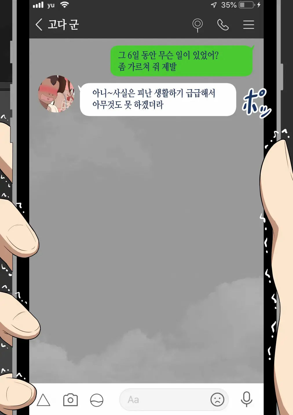 "Kanojo Wa Nerawareteiru" ~Sex Hen~ Ch. 2 | 그녀는 노려지고 있다 ~섹스편~ 2